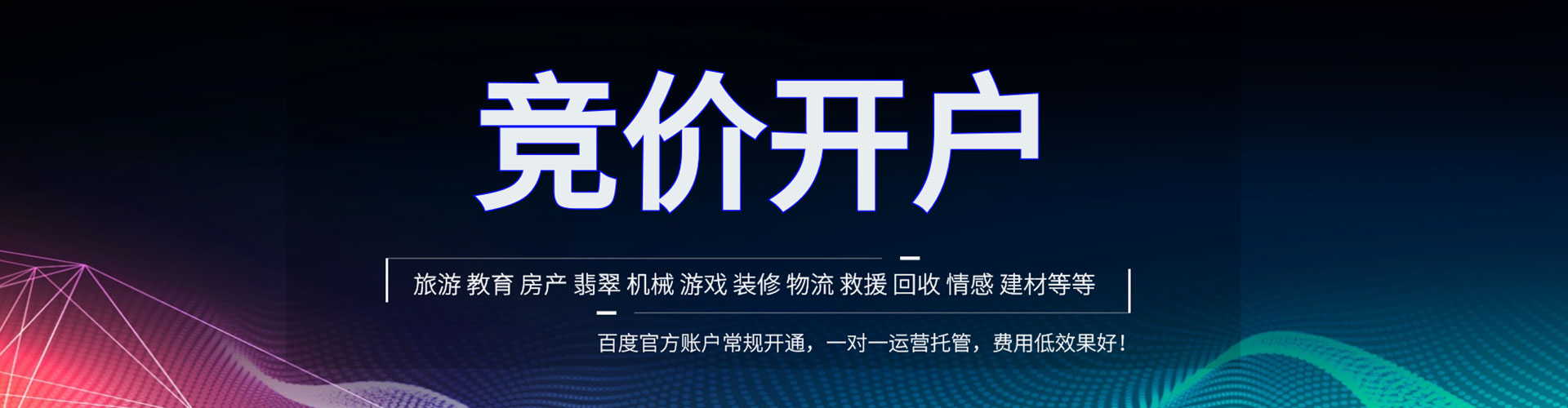 青河竞价托管